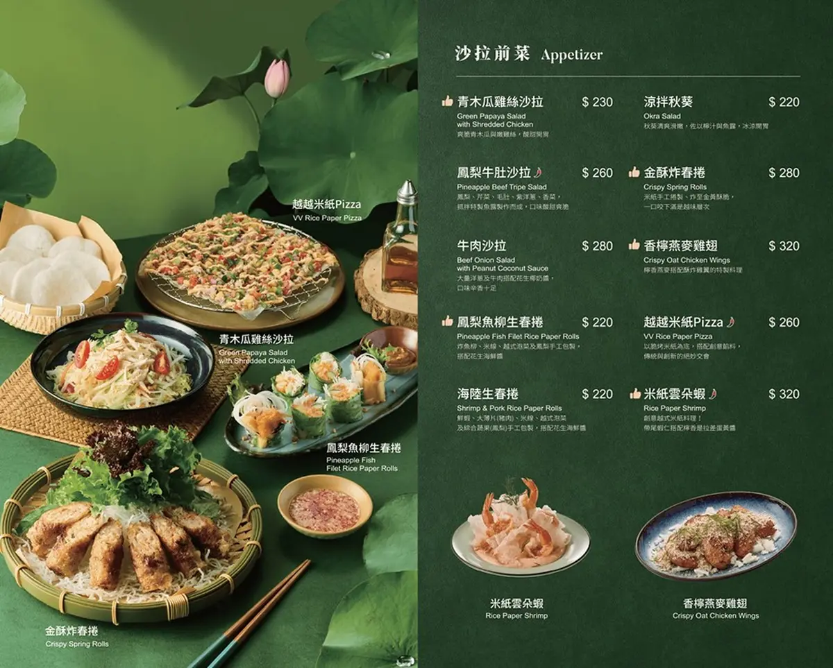 320元米紙雲朵蝦免費吃！「台北最美越南餐廳」米紙Pizza、馬告胡椒魚一吃驚豔