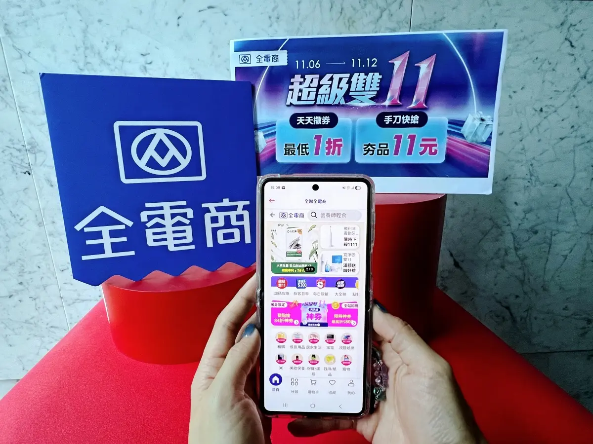 開搶11元Apple耳機＋手錶！全聯18款3C、家電下殺11元，再領限量１折券