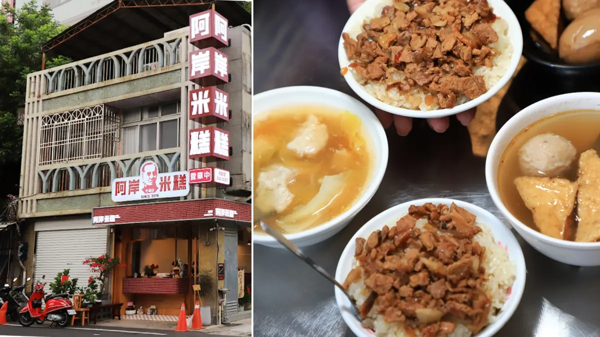 嘉義美食：阿岸米糕