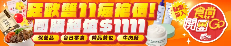 全聯300件商品買一送一!5大通路雙11優惠:搶1元蔬菜、好市多折1100 全聯300件商品買一送一!5大通路雙11優惠:搶1元蔬菜、好市多折1100