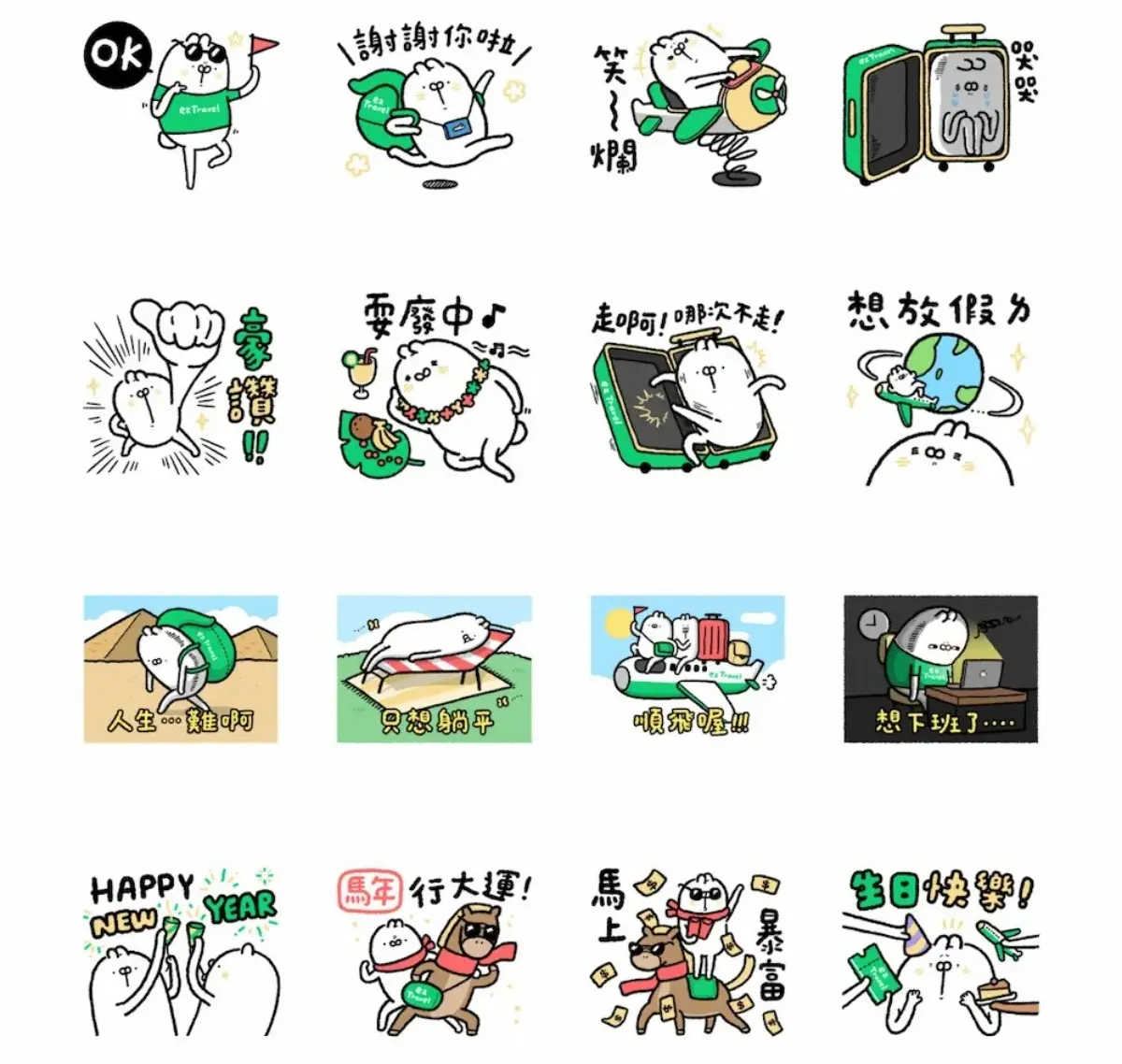 11月LINE免費貼圖８款！爆笑諧音哏圖、超實用日常必備，一鍵下載爽用180天