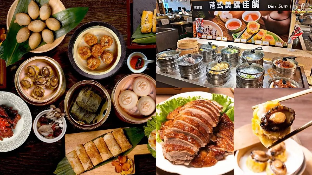 港點吃到飽推薦！360元起開吃70道美食，片皮鴨、燒臘、蒸點無限夾
