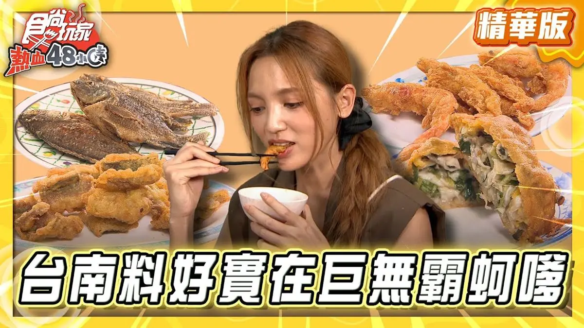 台南必吃「料好實在超巨蚵嗲」！《食尚玩家》朵拉推薦「龍山楊記廟口蚵嗲」