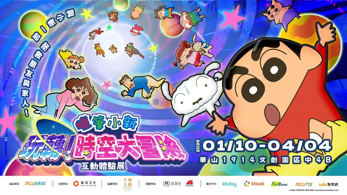 「蠟筆小新沉浸式互動展」首登台北！10大超好拍場景，小新博物館、票價特典