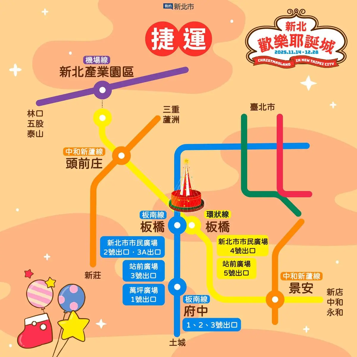 去新北耶誕城注意！「６大禁忌曝」包含不可帶氣球，「做１事」恐被罰１萬