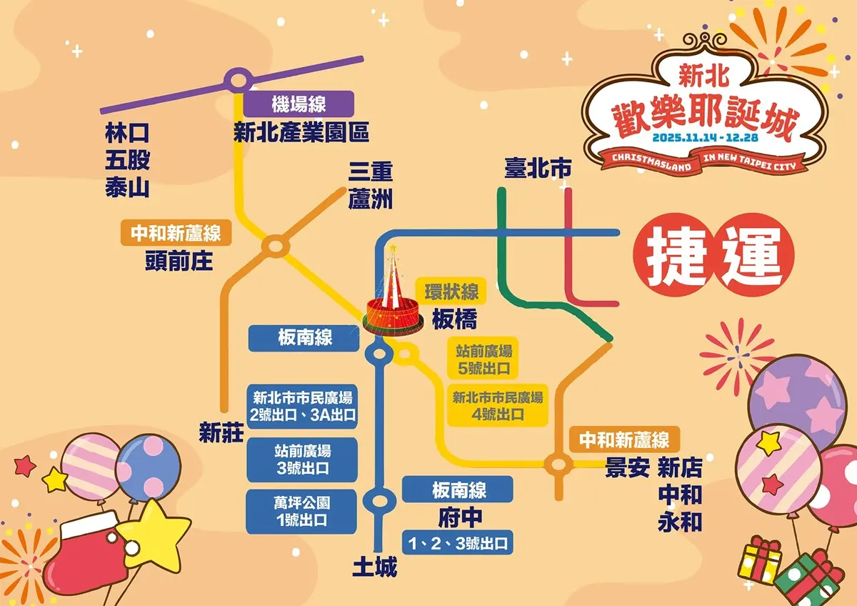 「2025新北耶誕城」6大亮點全攻略:9大周邊美食景點、演唱會卡司、交通資訊(不斷更新)(中獎公布) 「2025新北耶誕城」6大亮點全攻略:9大周邊美食景點、演唱會卡司、交通資訊(不斷更新)(中獎公布)