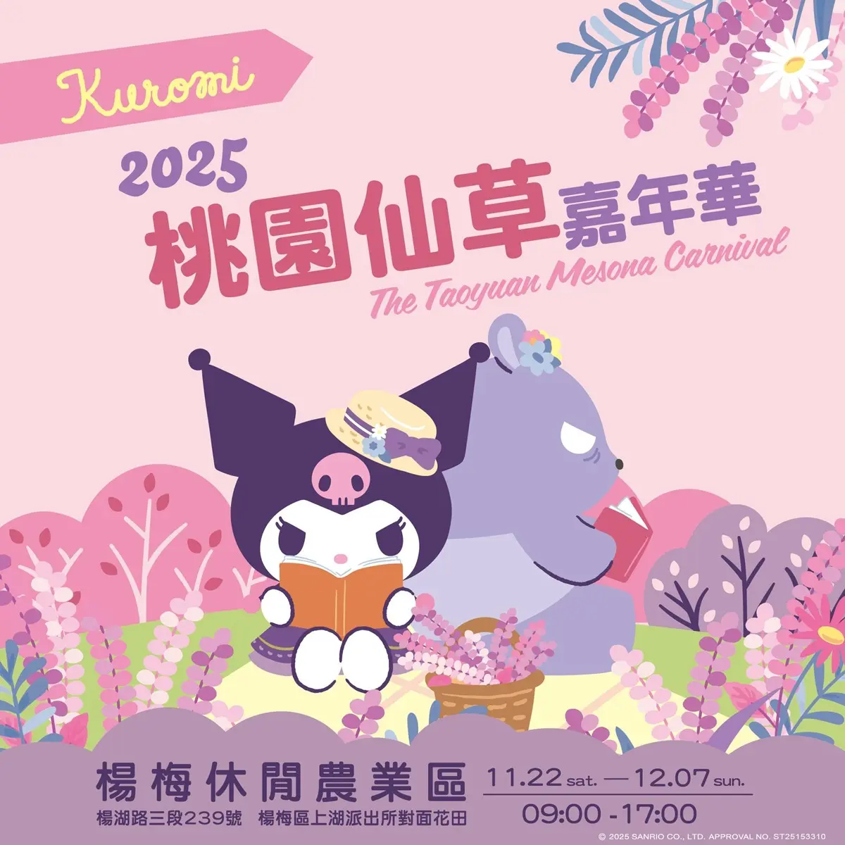 酷洛米出沒桃園!打卡夢幻「台版普羅旺斯」紫色花海,快閃16天免費拍 酷洛米出沒桃園!打卡夢幻「台版普羅旺斯」紫色花海,快閃16天免費拍