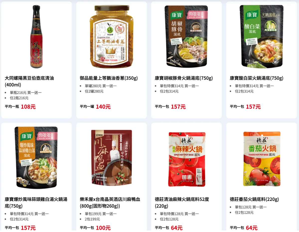 免百元開吃火鍋！全聯220款商品買一送一，衛生紙、零食、調味品通通有