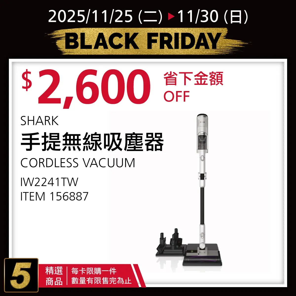 好市多「黑色購物節」第二波優惠！500件商品開搶，家電折萬元、Dyson也特價