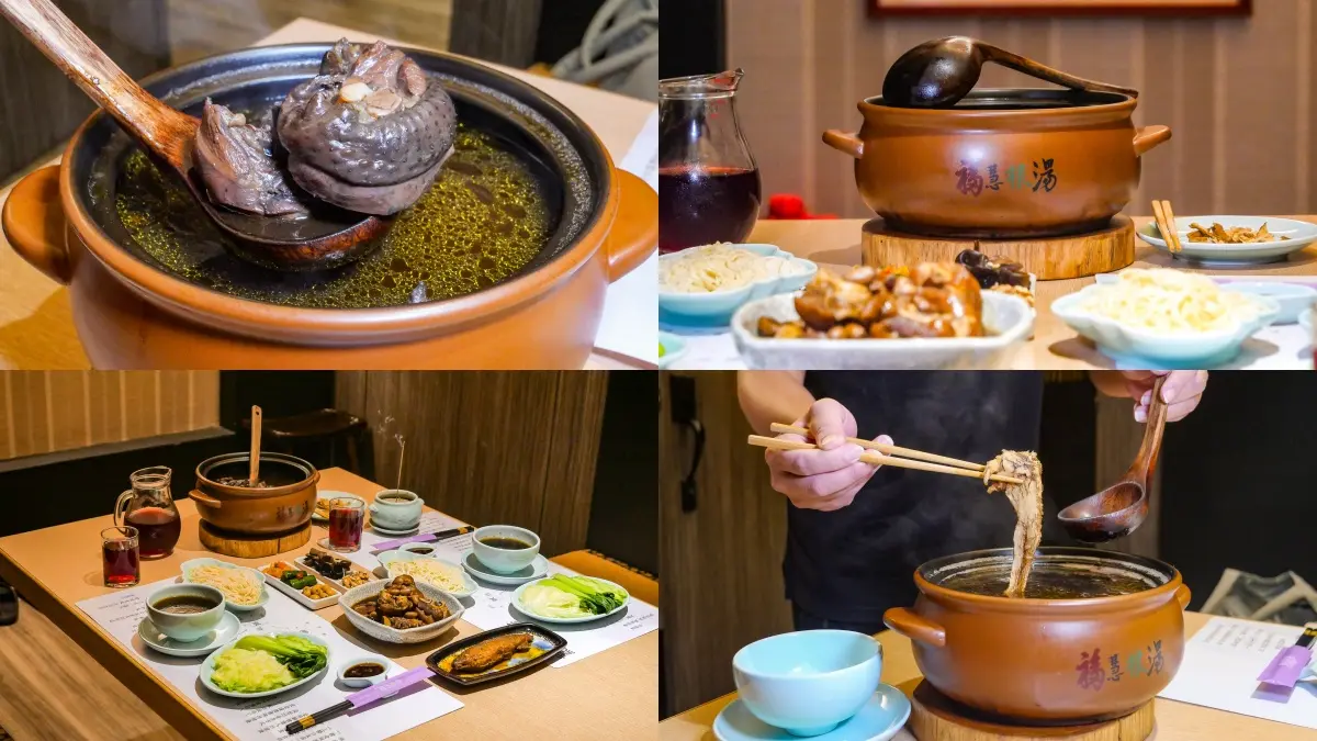 台北雞湯：福慧根湯
