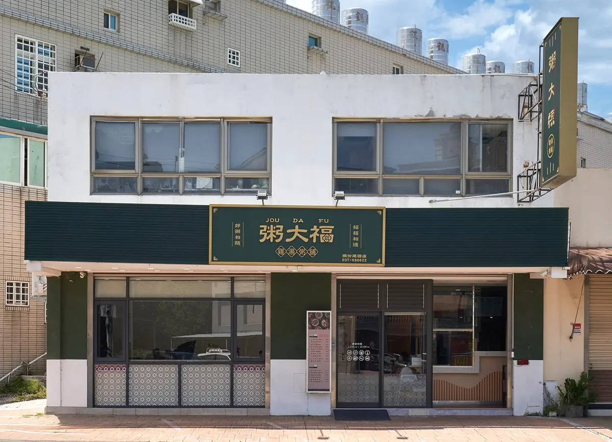 【耶誕狂歡祭】粥大福×新東陽新品第2碗半價!肉鬆麵包粥、台味四寶粥超有哏 【耶誕狂歡祭】粥大福×新東陽新品第2碗半價!肉鬆麵包粥、台味四寶粥超有哏