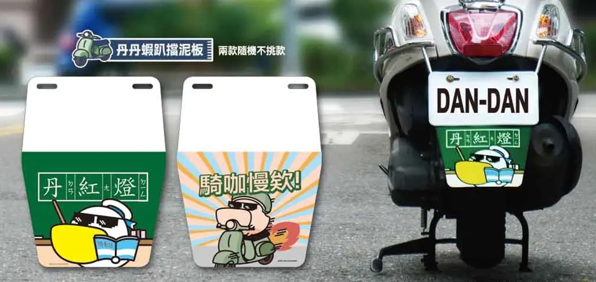 免費送超Q擋泥板！速食南霸天「丹丹漢堡」８款周邊搶看，29元爽嗑排骨酥
