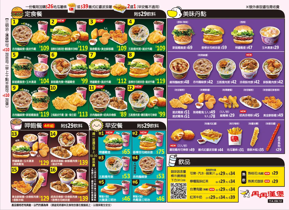 免費送超Q擋泥板！速食南霸天「丹丹漢堡」８款周邊搶看，29元爽嗑排骨酥