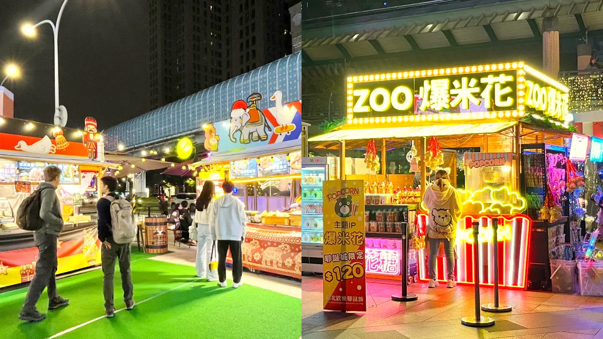 平假日都能逛！「新北耶誕城」進駐多元美食市集，《食尚玩家》節目加碼推薦必吃美食