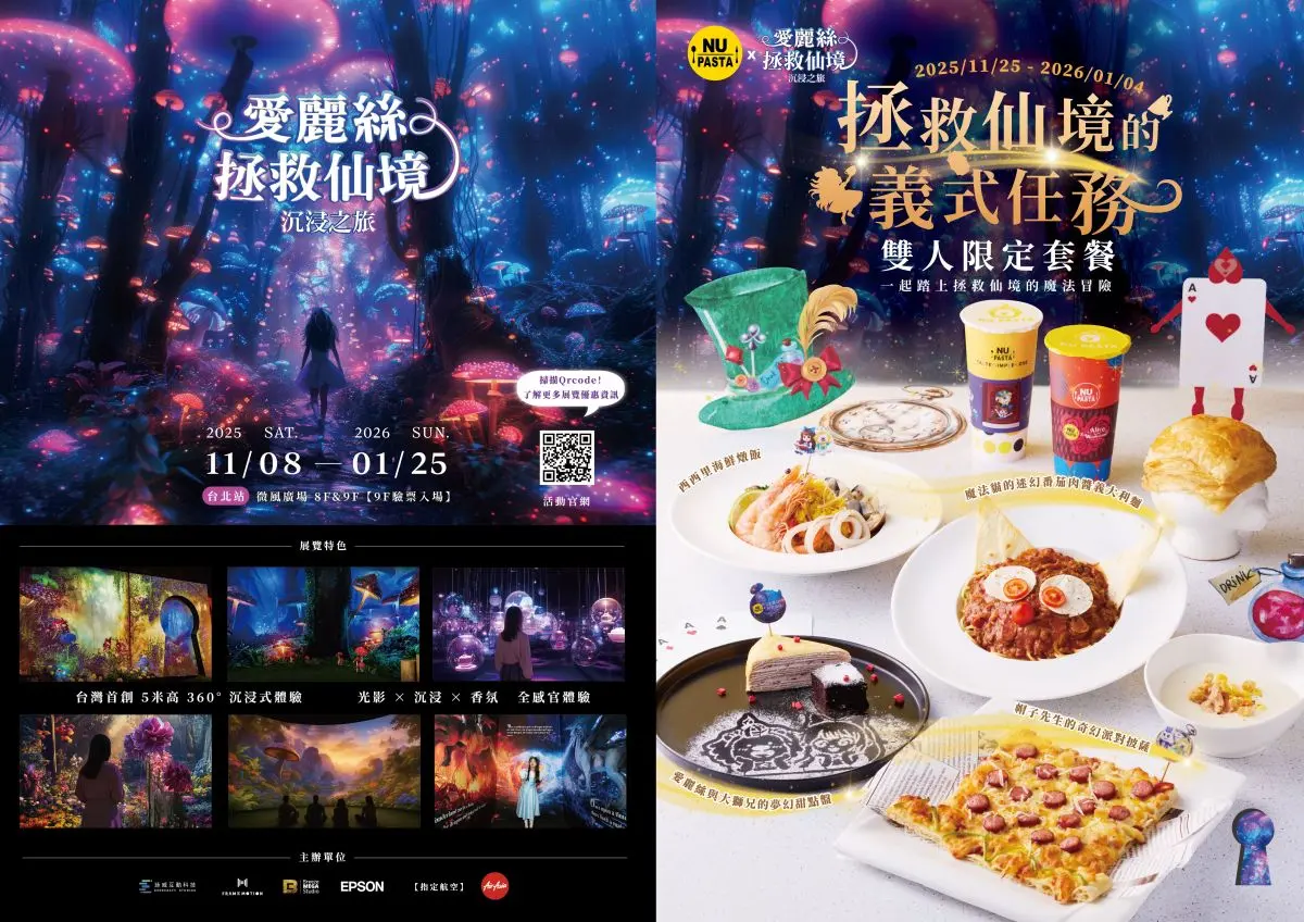【耶誕狂歡祭】NU PASTA雙人套餐現折200元！跨界攜手「愛麗絲拯救仙境」好吃又好拍
