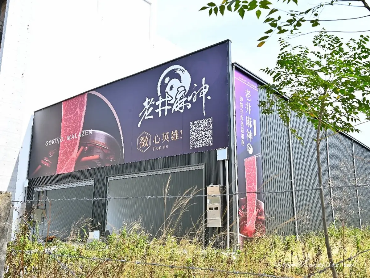 老井第1間「麻辣火鍋」來了!開幕時間、地點搶先看,爽嗑Q彈果凍鴨血 老井第1間「麻辣火鍋」來了!開幕時間、地點搶先看,爽嗑Q彈果凍鴨血