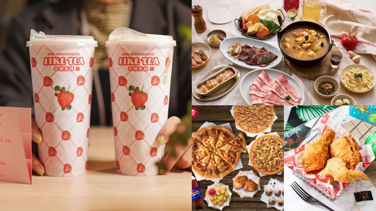 老賴茶棧、法大炸雞買一送一、必勝客買１送６！12月優惠25家，再抽飯店溫泉券（中獎公布）