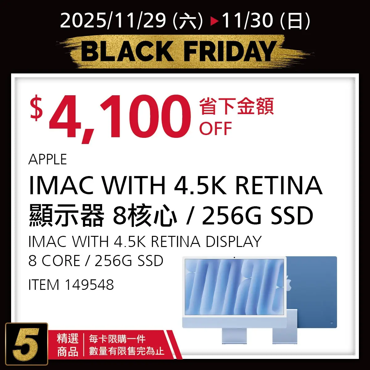 Apple現省4100元！好市多黑五倒數２天，加碼「超級網購星期一」300件商品下殺