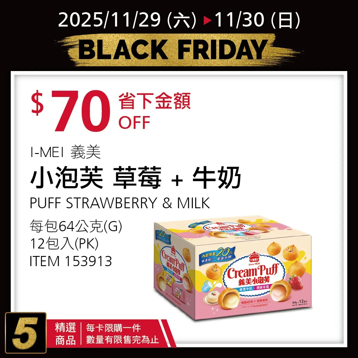 Apple現省4100元！好市多黑五倒數２天，加碼「超級網購星期一」300件商品下殺