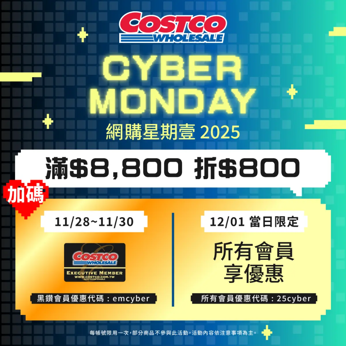 Apple現省4100元！好市多黑五倒數２天，加碼「超級網購星期一」300件商品下殺