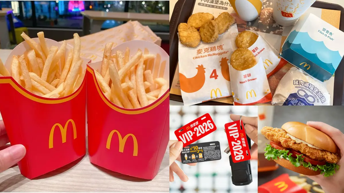 麥當勞免費送漢堡、薯條！７款夯品買一送一，加碼搶超Ｑ公仔、車牌VIP卡