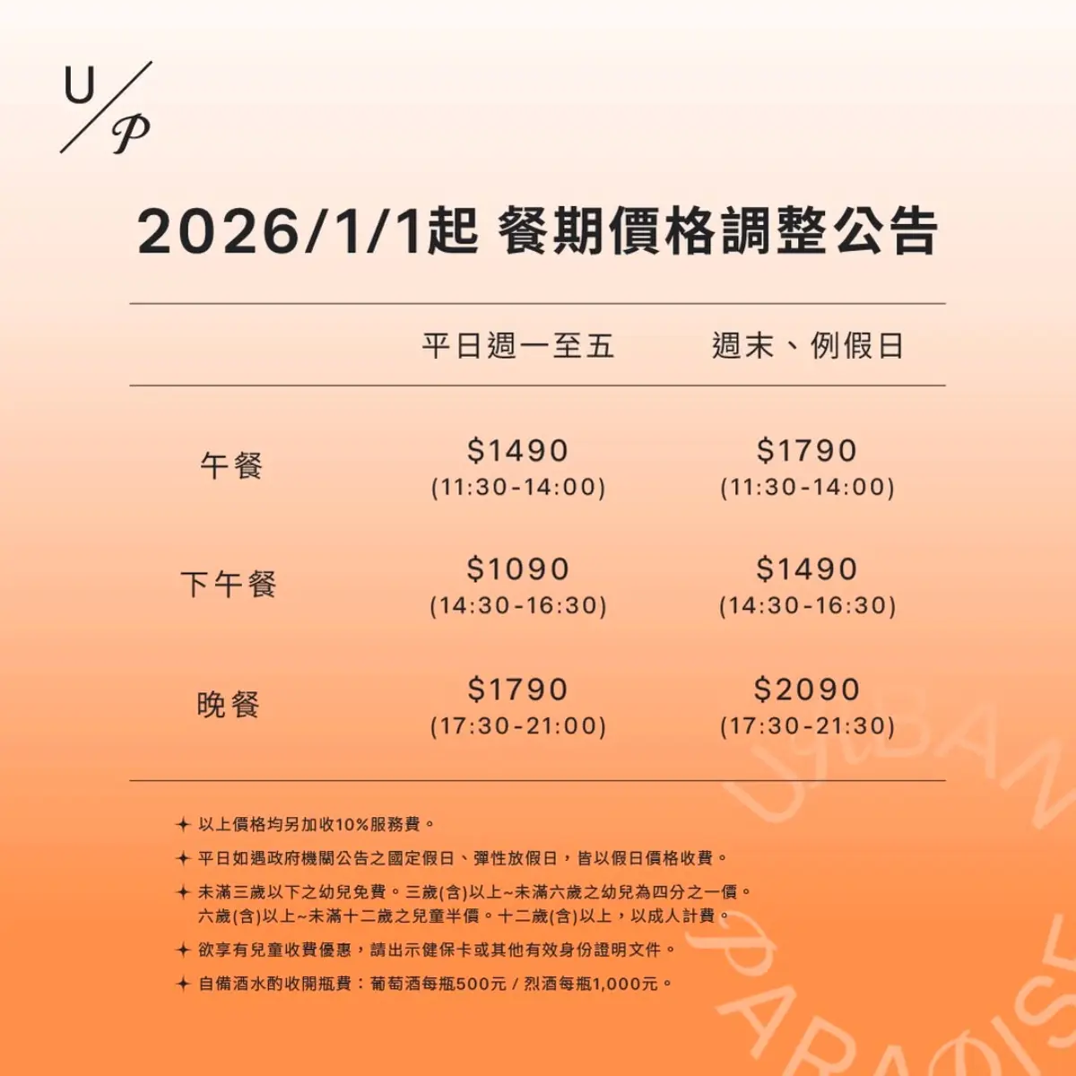 饗饗、旭集調漲100元！饗賓集團５大Buffet全新價位，「這天起」調價前衝一波