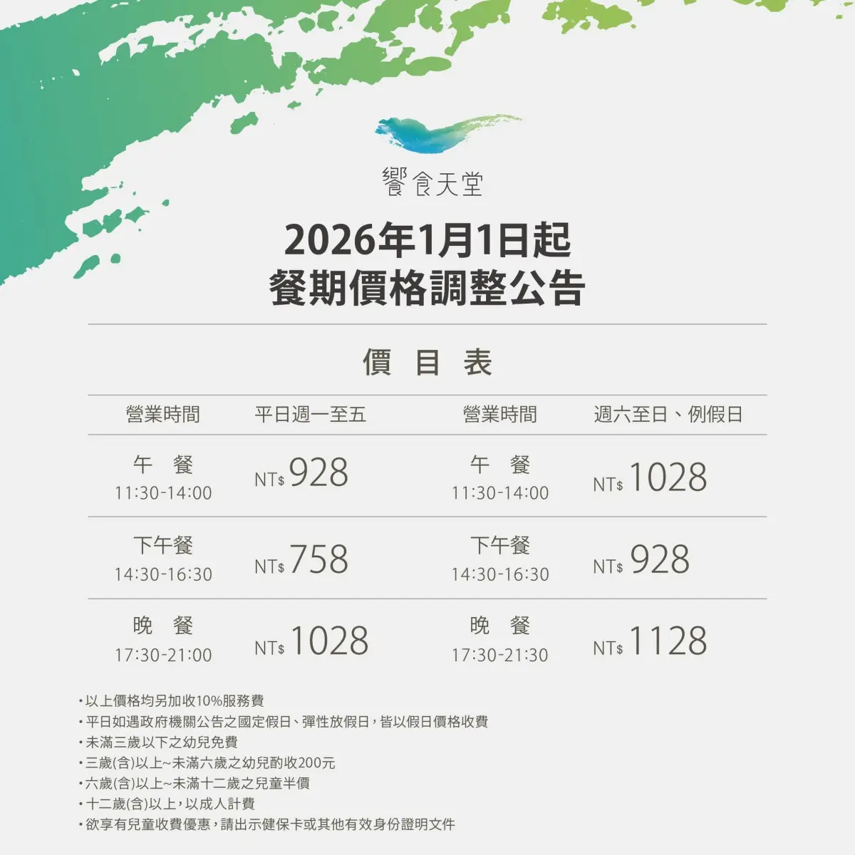 饗饗、旭集調漲100元！饗賓集團５大Buffet全新價位，「這天起」調價前衝一波