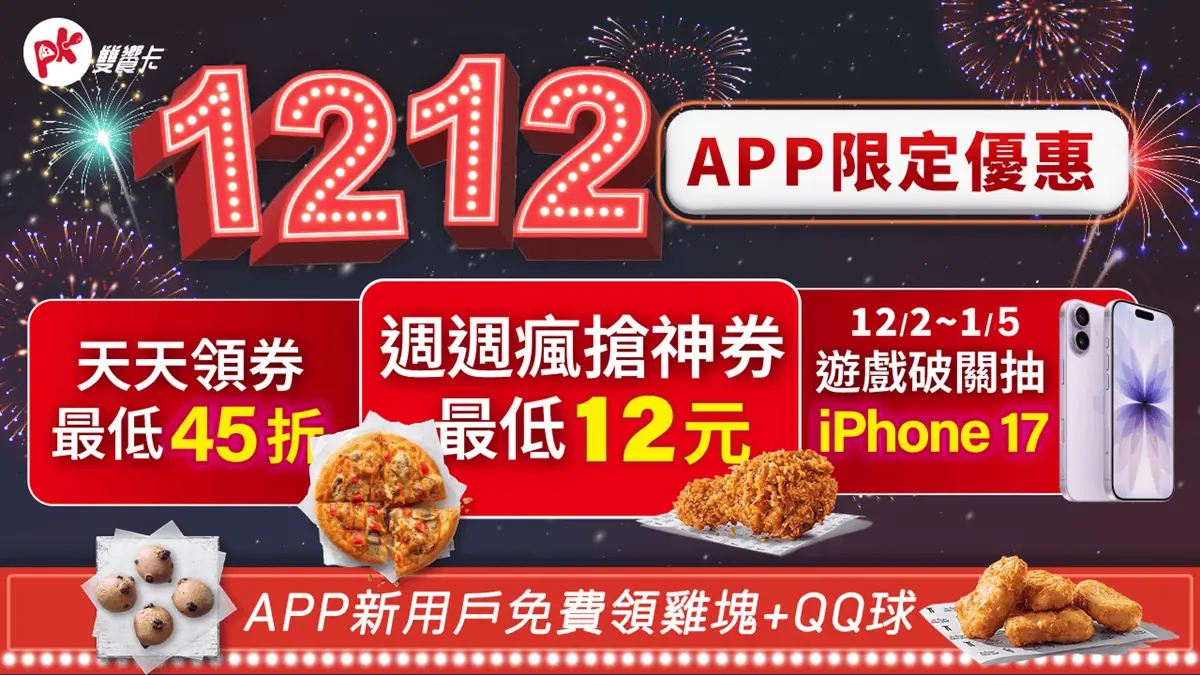 必勝客披薩只要12元!5大「雙12優惠」攻略,披薩買1送3、免費送雞塊 必勝客披薩只要12元!5大「雙12優惠」攻略,披薩買1送3、免費送雞塊