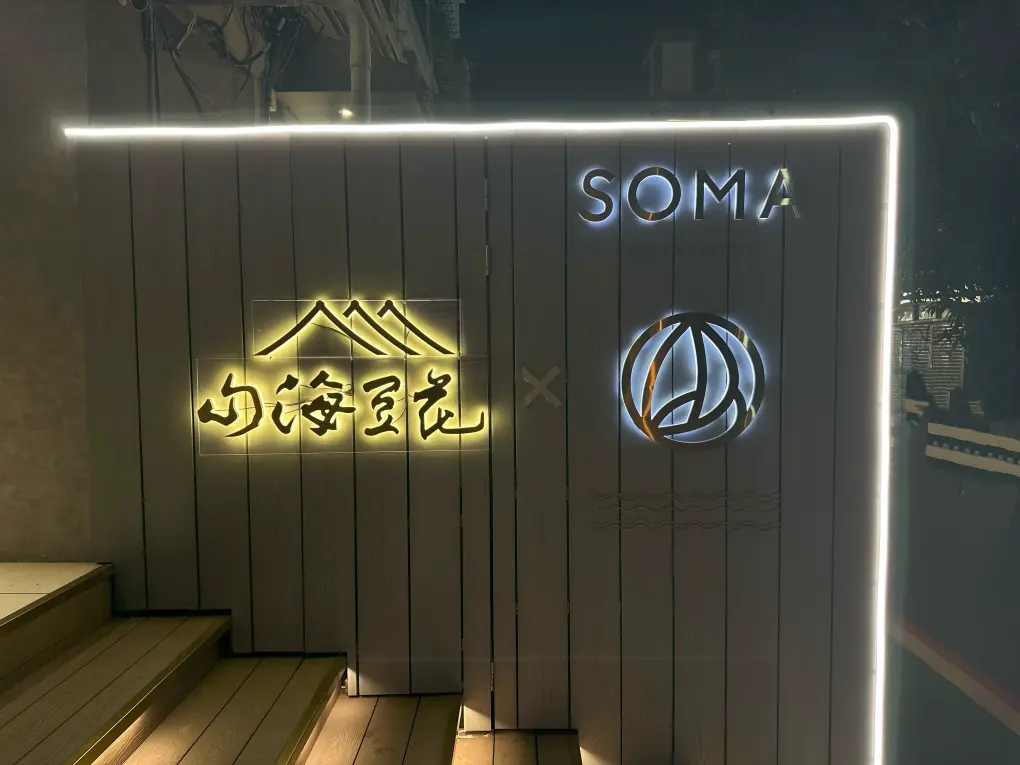CoCo小湯圓奶茶買一送一！３大手搖優惠：「SOMAｘ山海豆花」聯名、UG買一送一