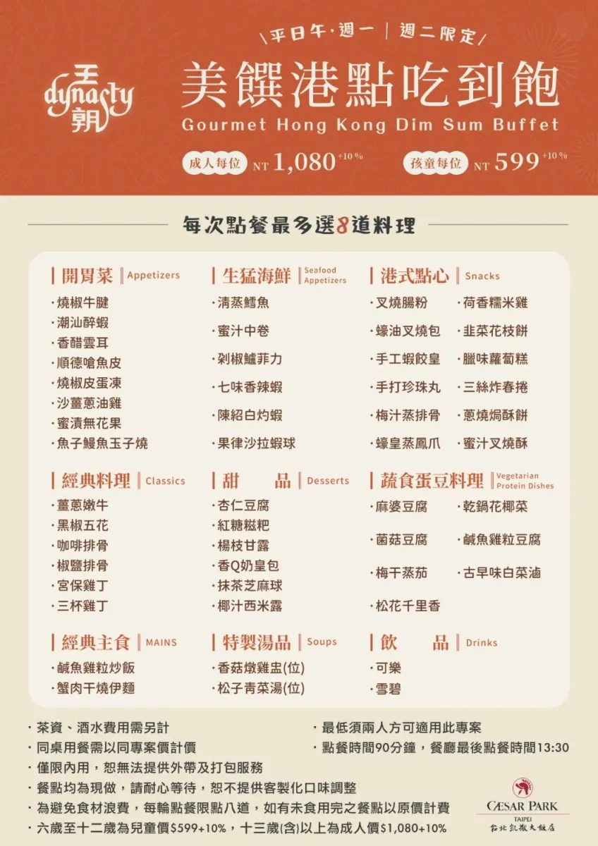 台北車站周邊爽嗑「港點吃到飽」！50道港點、粵菜熱炒任你選，必吃菜色推薦