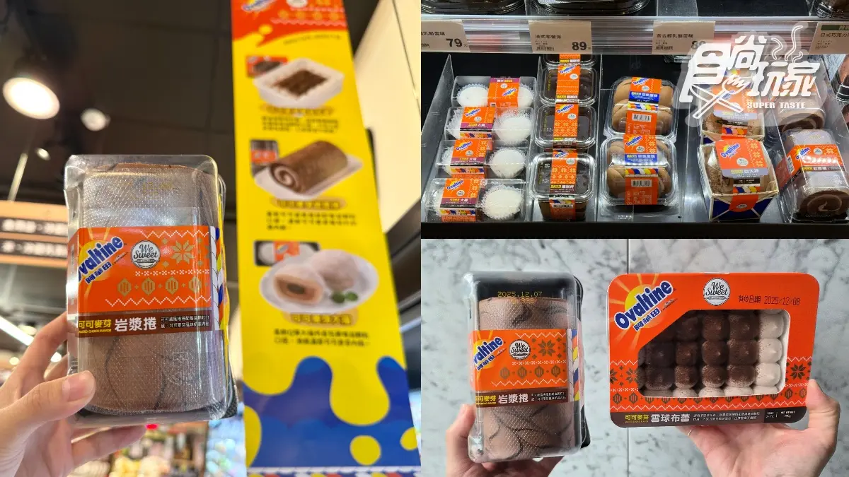 全聯最新人氣甜點開搶！聯名阿華田推９款冬季新品，最低35元起開吃