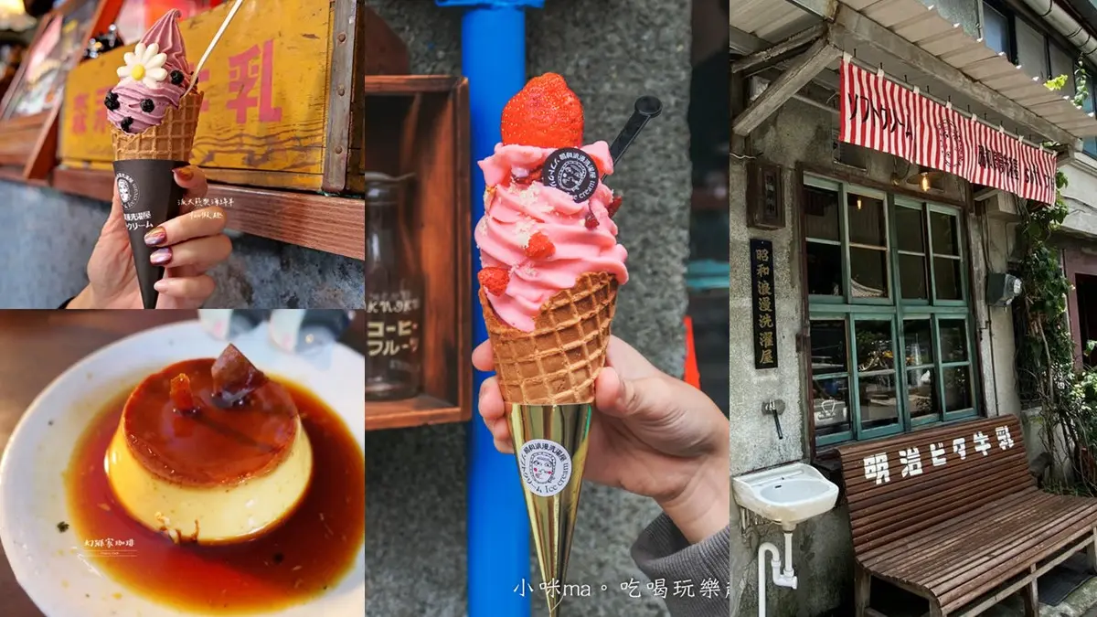 迪化街網美、文青美食特搜！昭和浪漫霜淇淋、復古老屋咖啡廳，加碼推薦３家百年老店