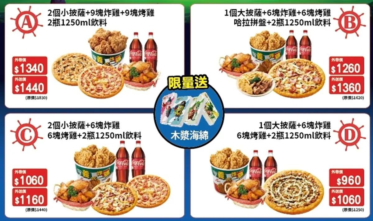拿坡里買一送一、頂呱呱買２送１！８大速食優惠包，三商炸雞只要16元