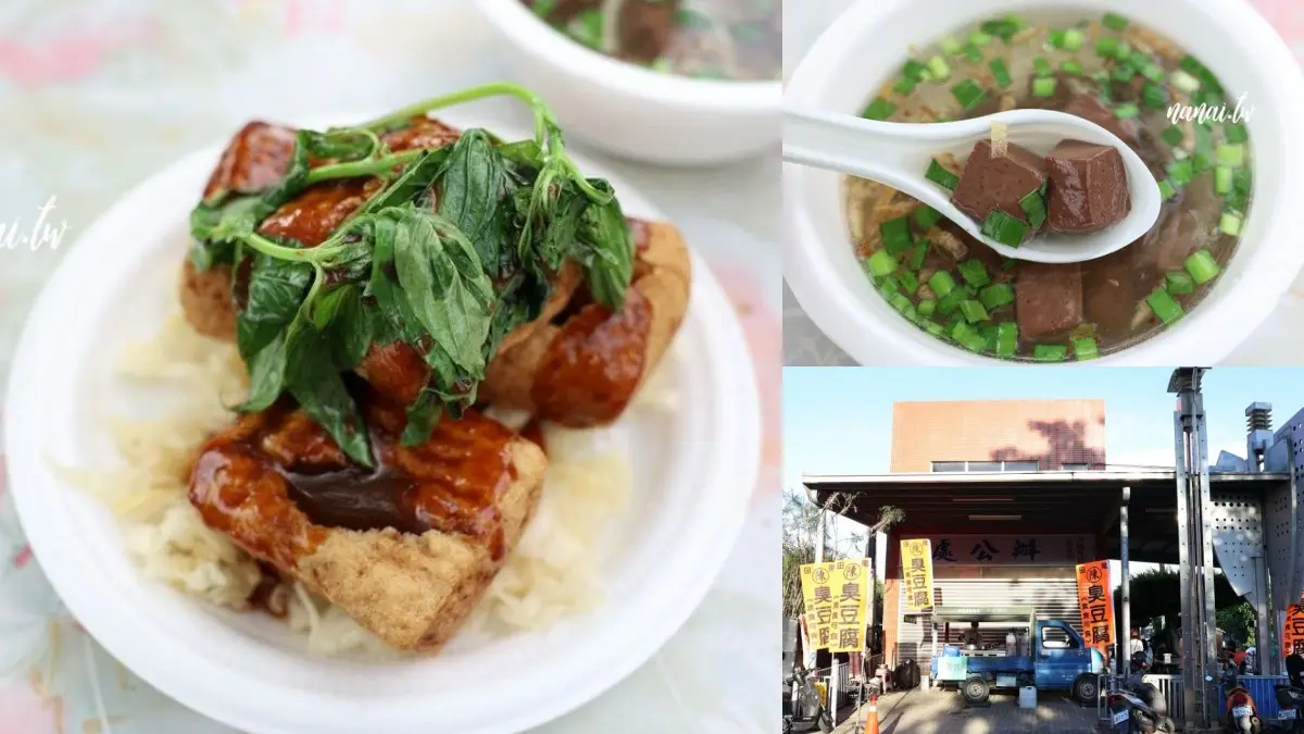 田尾美食３：田尾陳記臭豆腐｜發財車九層塔臭豆腐