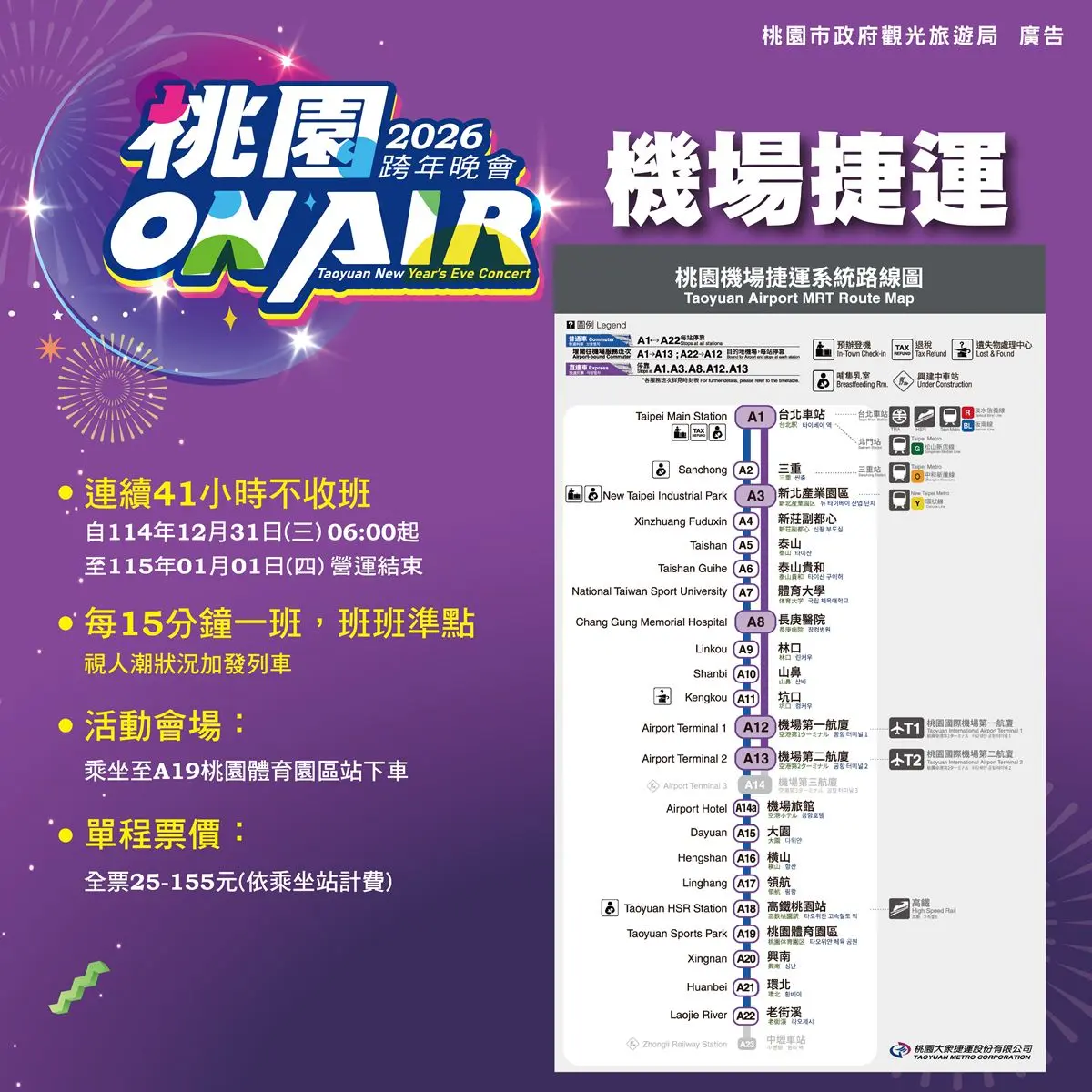「2026桃園跨年晚會」卡司全公布！金曲樂團「宇宙人」嗨翻全場，韓國人氣女團壓軸演出