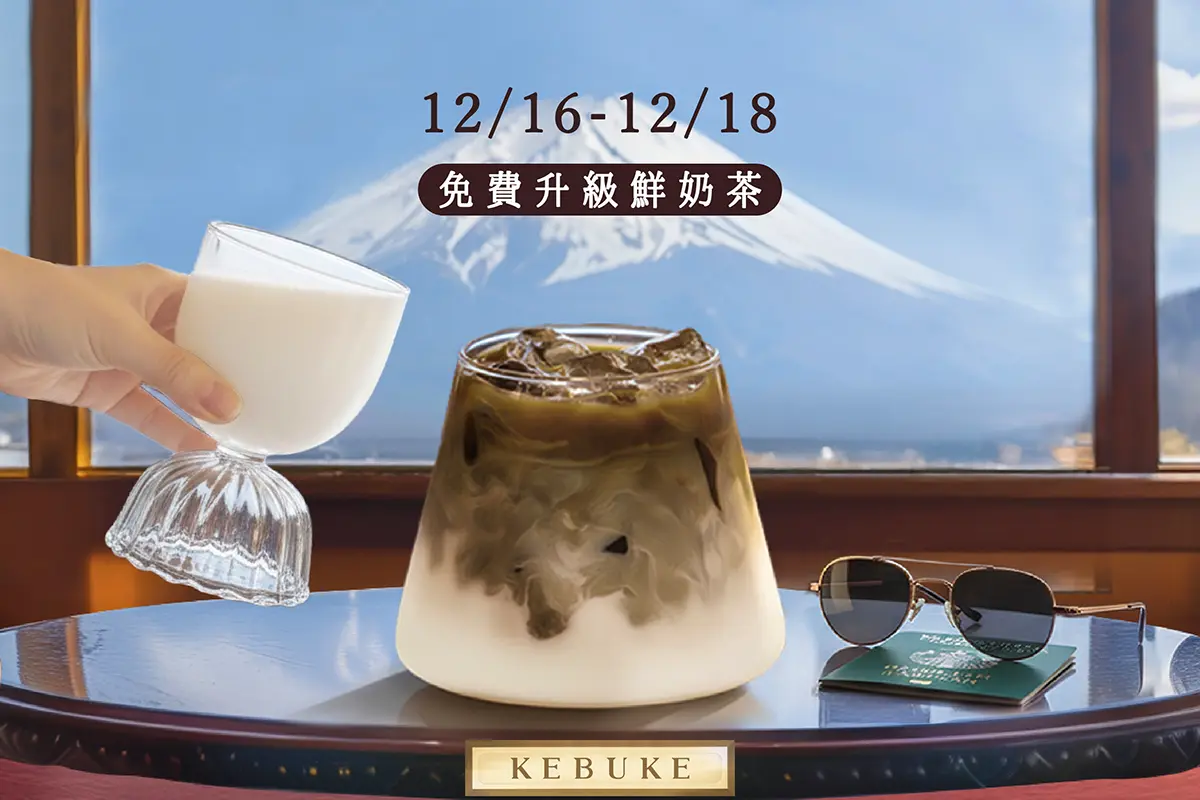 焙茶控喝不完！可不可「焙茶烏龍奶」免費升級鮮奶茶，一手私藏焙茶飲同步喝