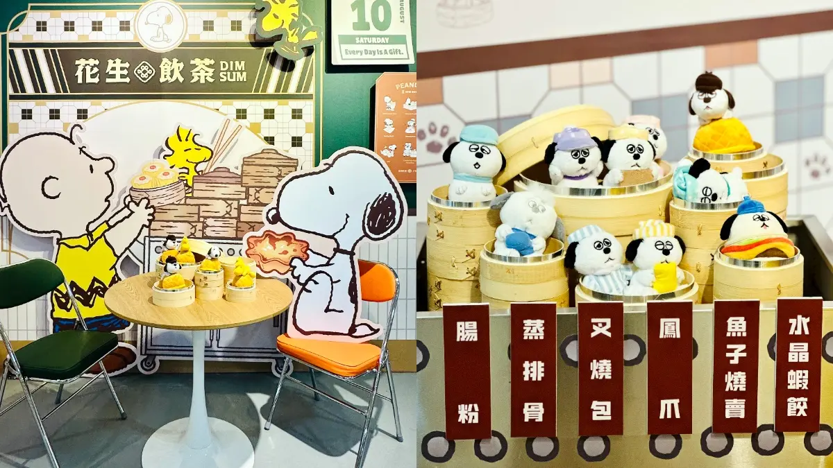 馬年史努比、歐拉夫菠蘿油！免費逛「史努比花生茶飲快閃店」，12款周邊推薦