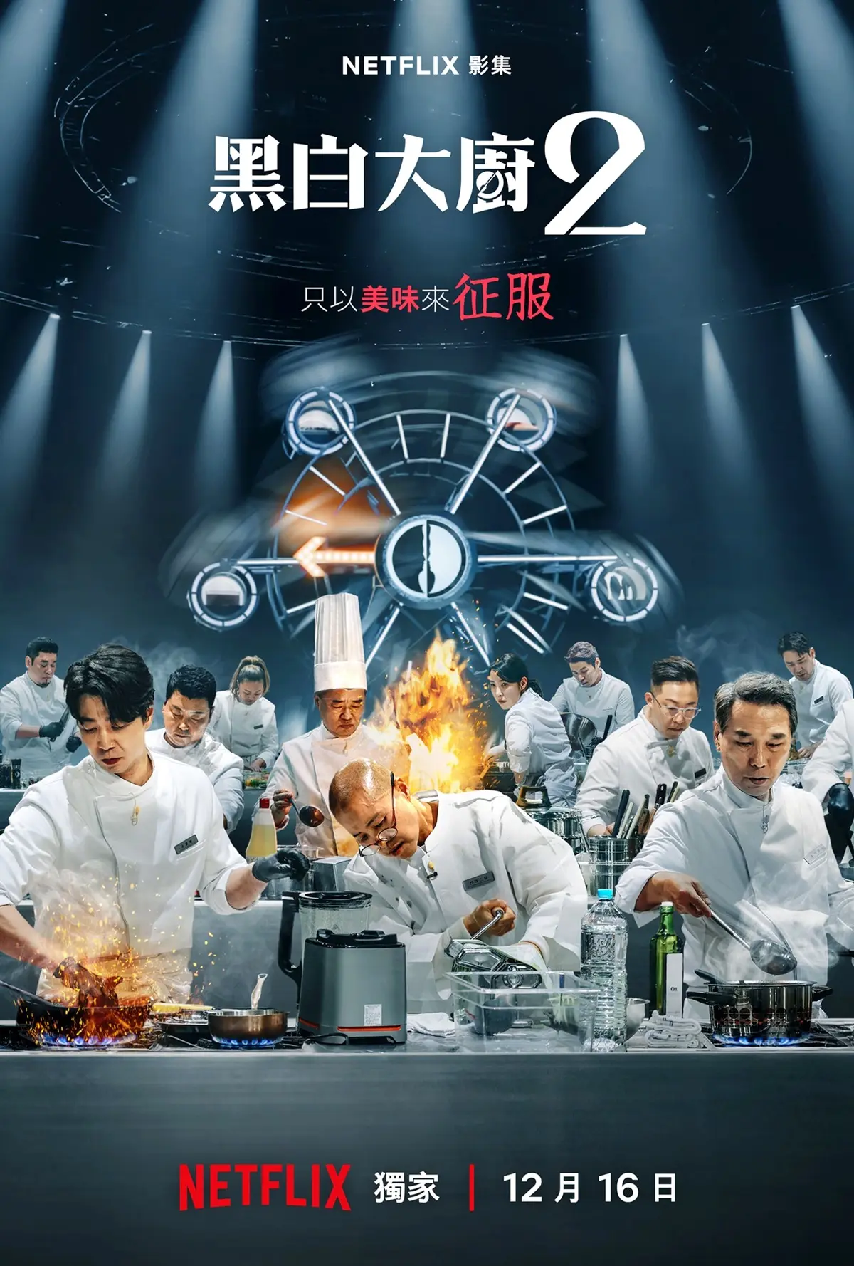 《黑白大廚２》《怪奇物語５》接連看！Netflix推薦片單，最狂戀綜《不良一族尋愛記》