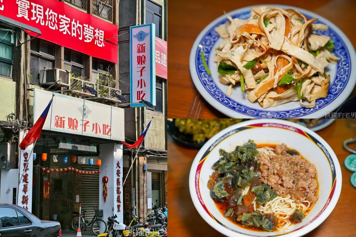 民生社區美食：新娘子麵店