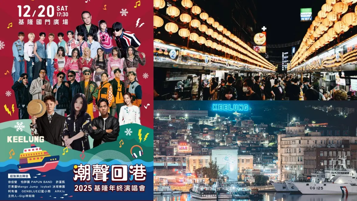 基隆魔法聖誕樹，攜手鯊魚先生點亮港灣！基隆每月玩什麼？最新活動、展覽全攻略