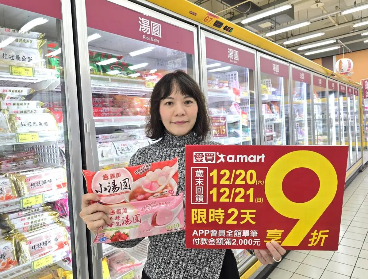 2025冬至新品湯圓5款!全聯、7-11優惠整理,29元起開吃義美湯圓 2025冬至新品湯圓5款!全聯、7-11優惠整理,29元起開吃義美湯圓