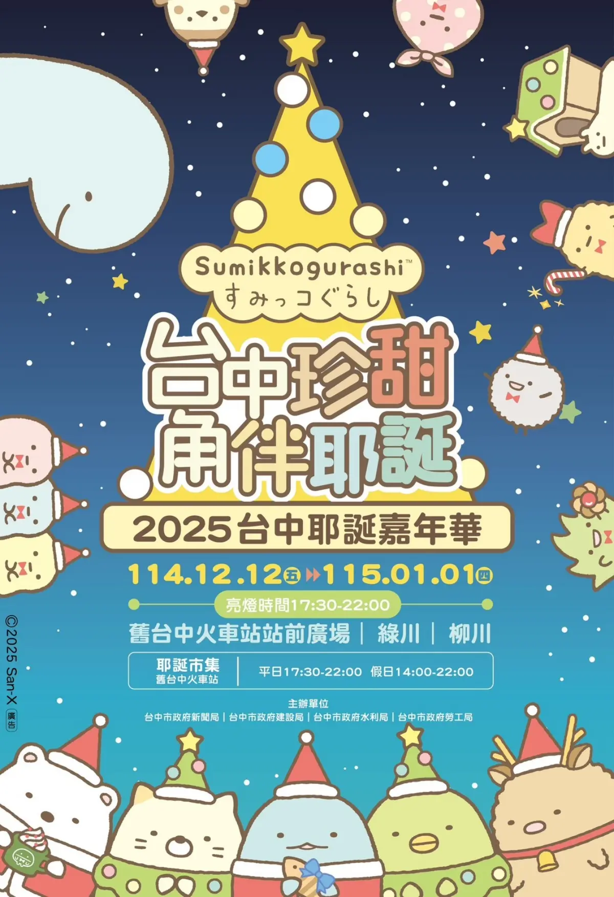 2026台中最強跨年！五月天洲際開唱，蕭敬騰、盧廣仲、告五人水湳嗨翻倒數