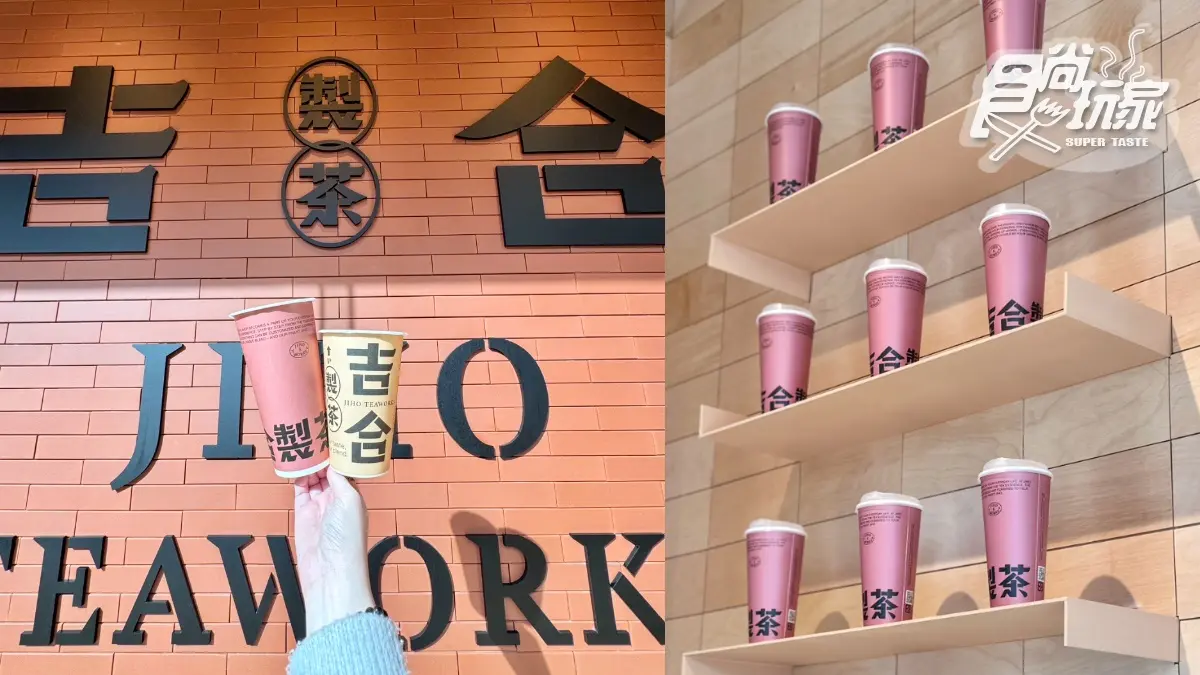 CAFE!N姊妹茶飲「吉合製茶」新登場!必喝TOP6飲品、最新菜單、買一送一優惠 CAFE!N姊妹茶飲「吉合製茶」新登場!必喝TOP6飲品、最新菜單、買一送一優惠