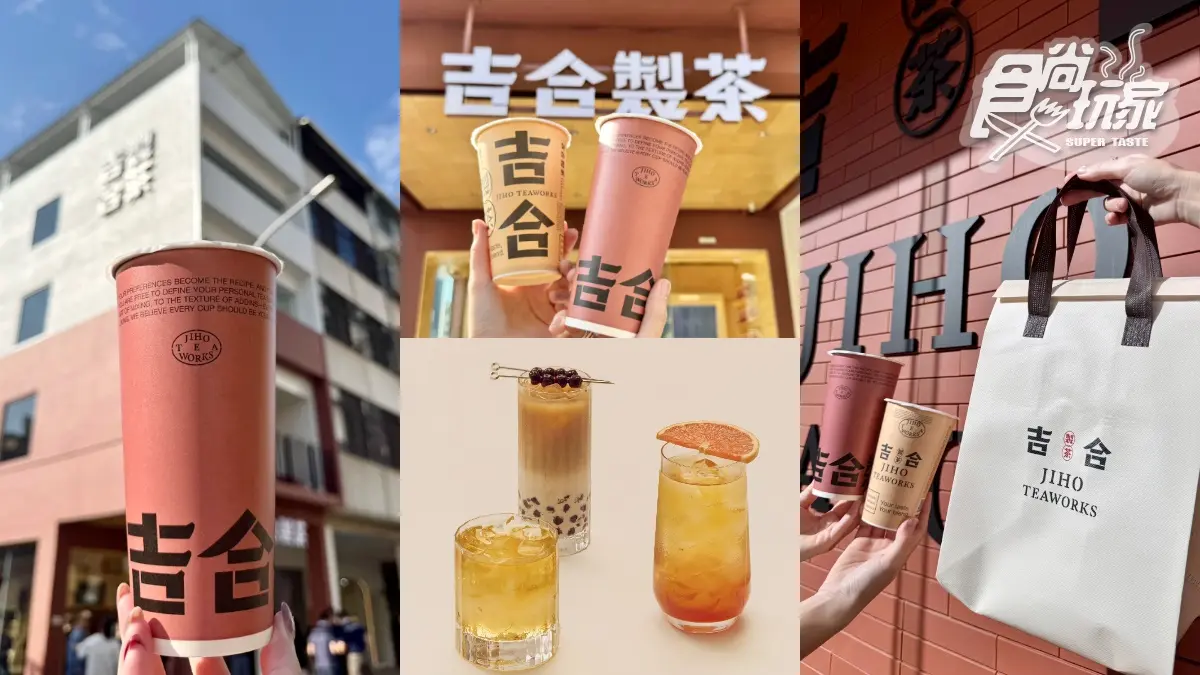 CAFE!N姊妹茶飲「吉合製茶」新登場！必喝TOP６飲品、最新菜單、買一送一優惠
