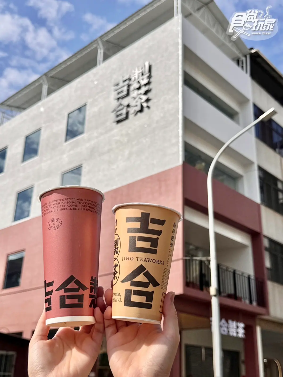 CAFE!N姊妹茶飲「吉合製茶」新登場!必喝TOP6飲品、最新菜單、買一送一優惠 CAFE!N姊妹茶飲「吉合製茶」新登場!必喝TOP6飲品、最新菜單、買一送一優惠