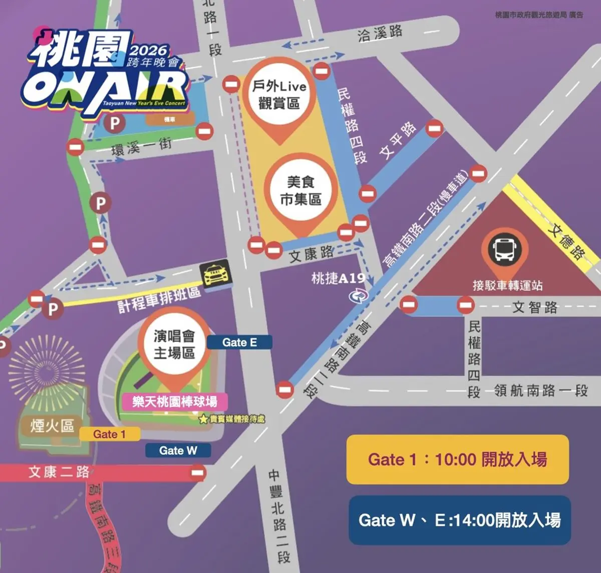 迎接「2026桃園ON AIR跨年夜」！樂天棒球場全面實施安檢，機捷41小時不收班
