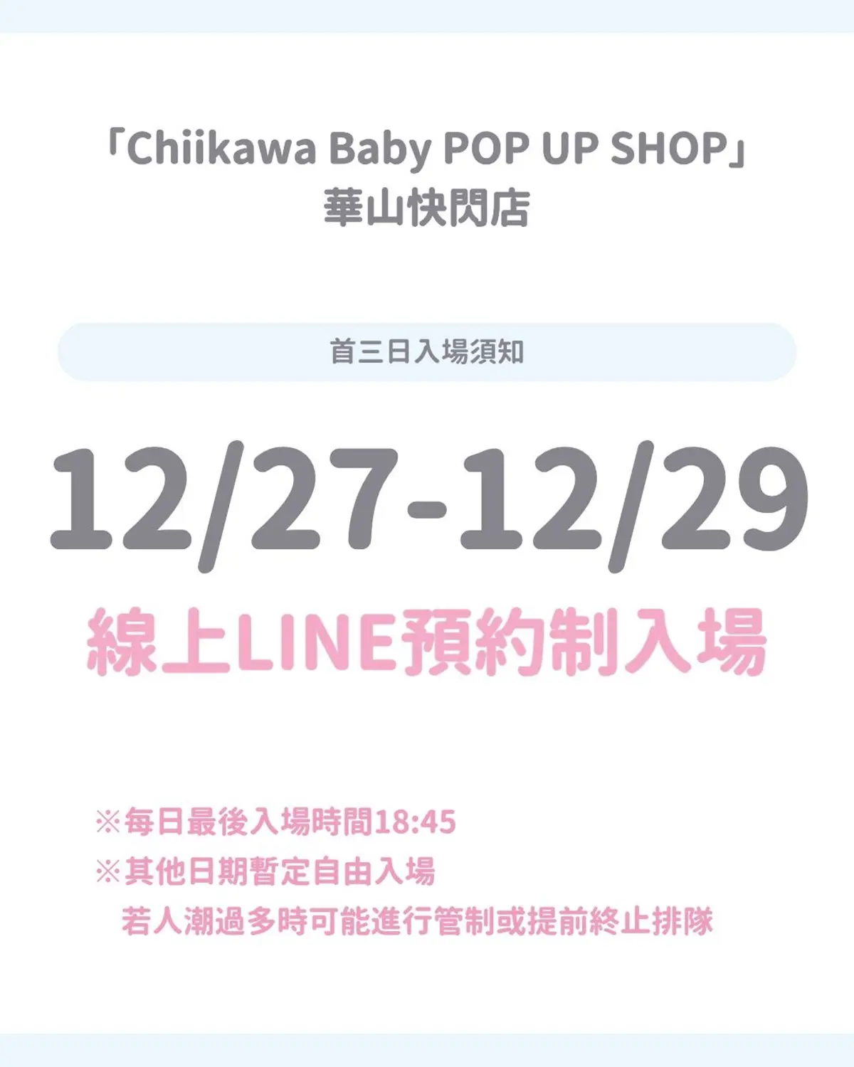 「吉伊卡哇台北常設店」直擊！華山寶寶快閃店同步逛，預約整理券、開賣品項