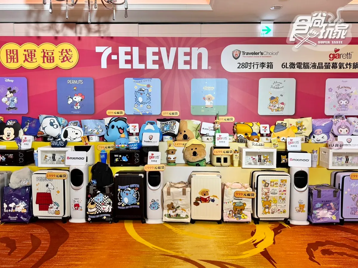 「7-11新春福袋」130款開箱！KITTY、酷洛米、矮袋鼠10大IP、７款價格一次看
