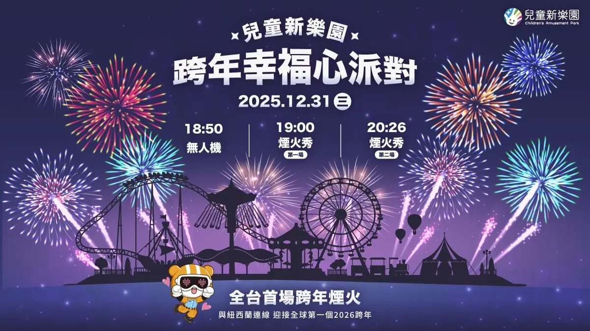 2026台北跨年活動懶人包!4個台北跨年晚會、煙火時間、表演卡司、轉播資訊 2026台北跨年活動懶人包!4個台北跨年晚會、煙火時間、表演卡司、轉播資訊