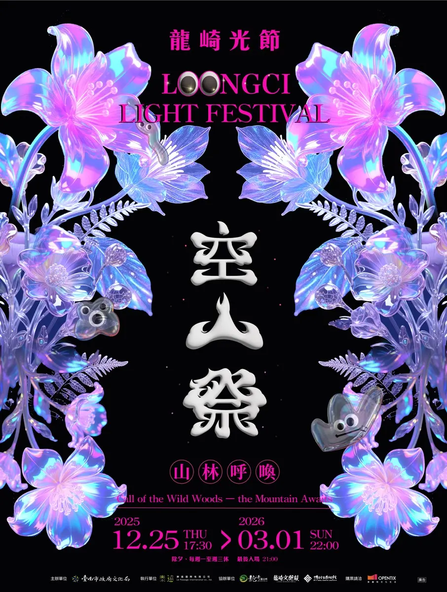 在地人免費逛！全台最美山林燈節開跑，必拍亮點作品、周邊順遊景點一次看